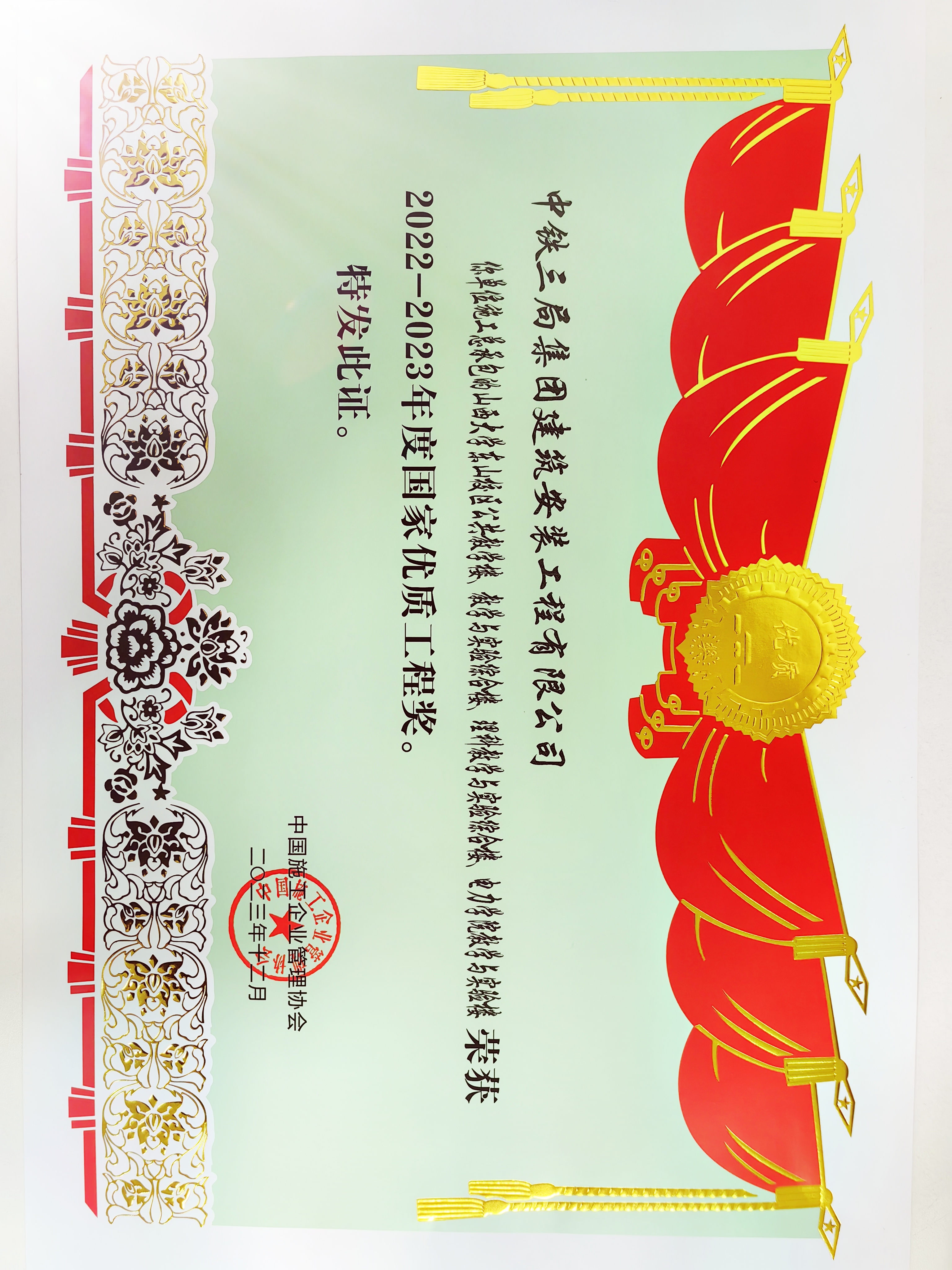 国家优质工程奖奖状(1).jpg