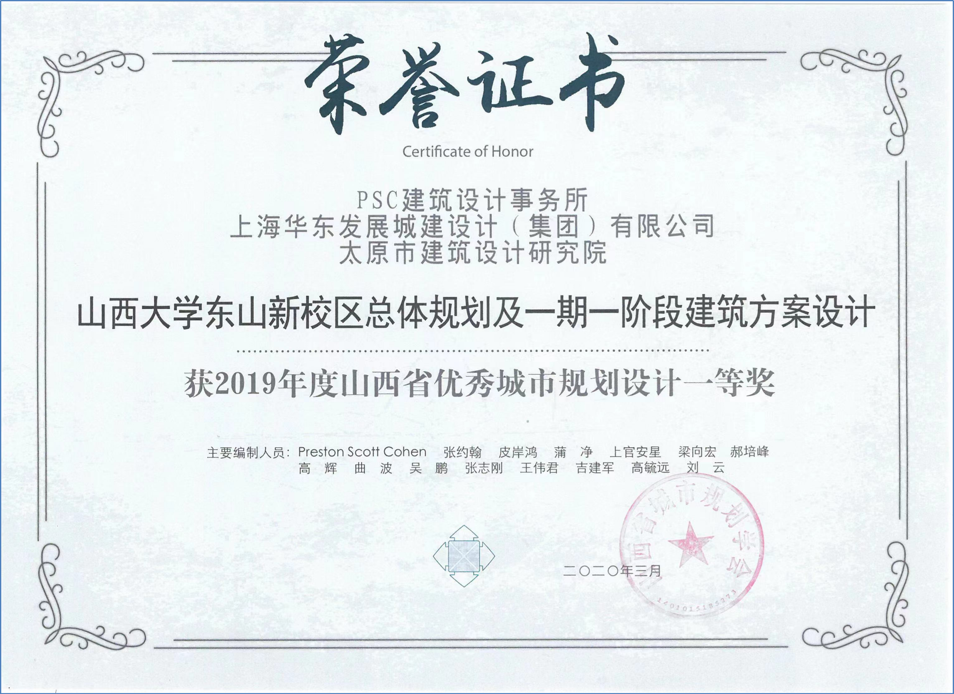 山西省优秀城市规划设计一等奖.png