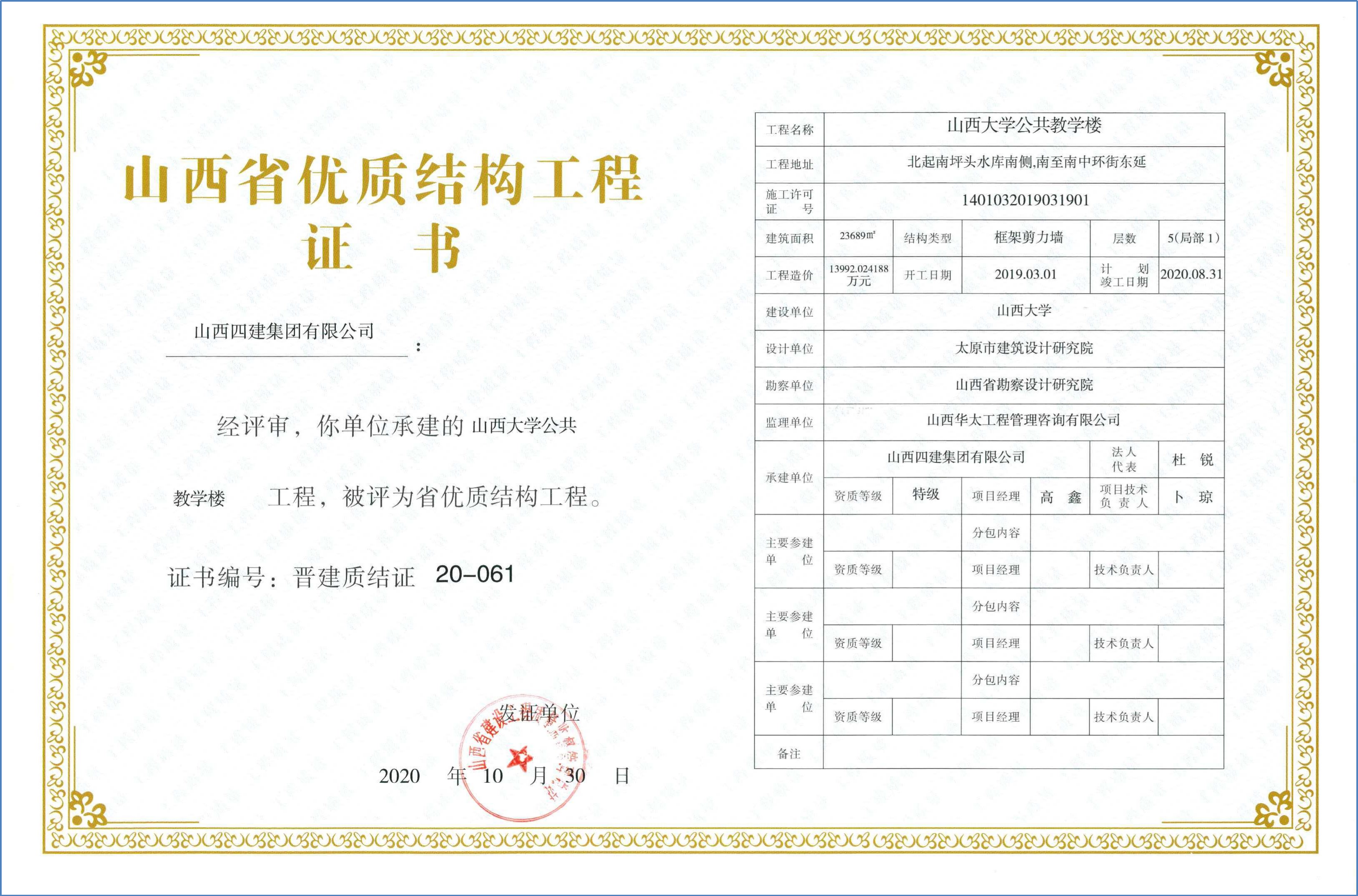 优质结构工程.png