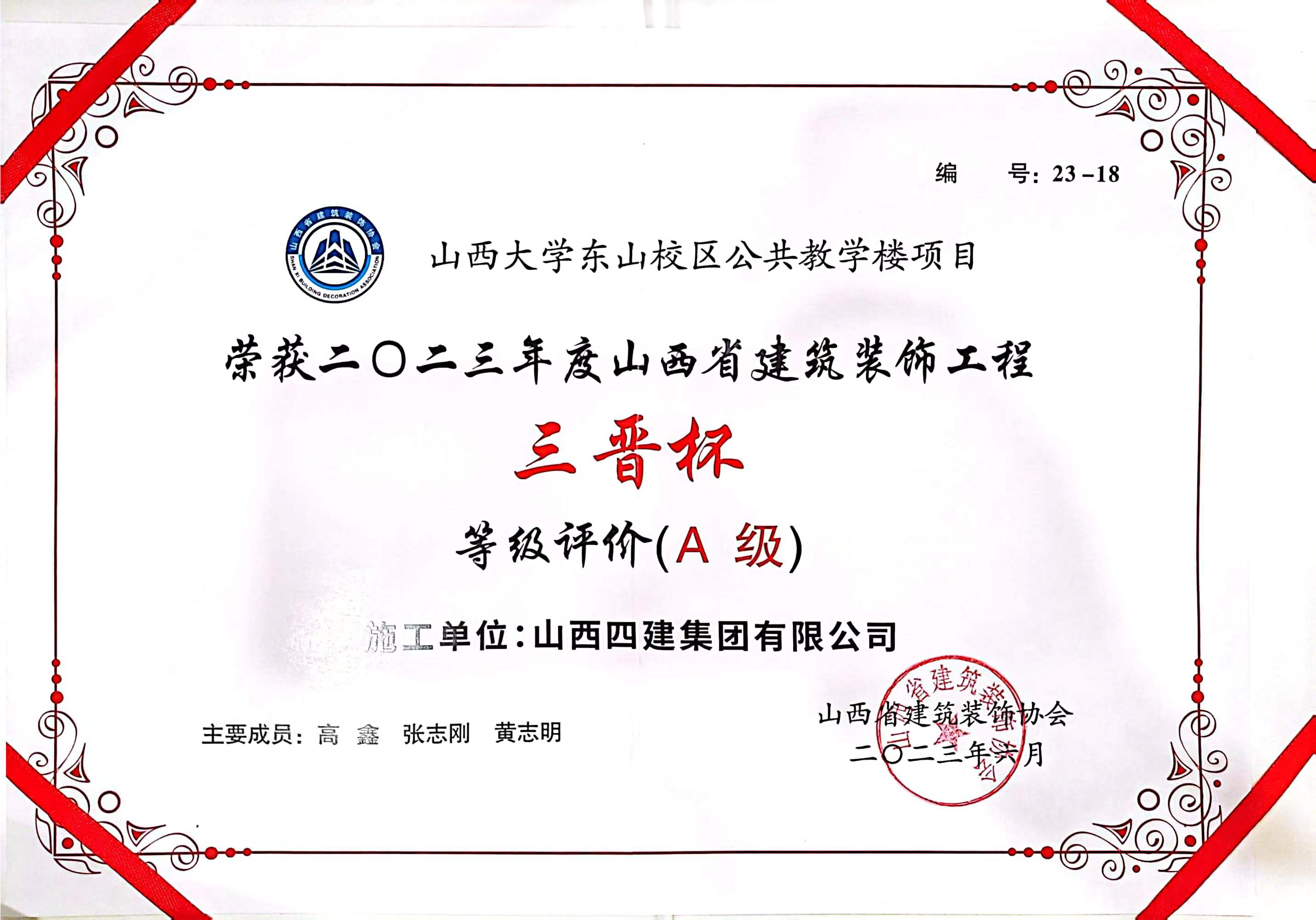 三晋杯.png