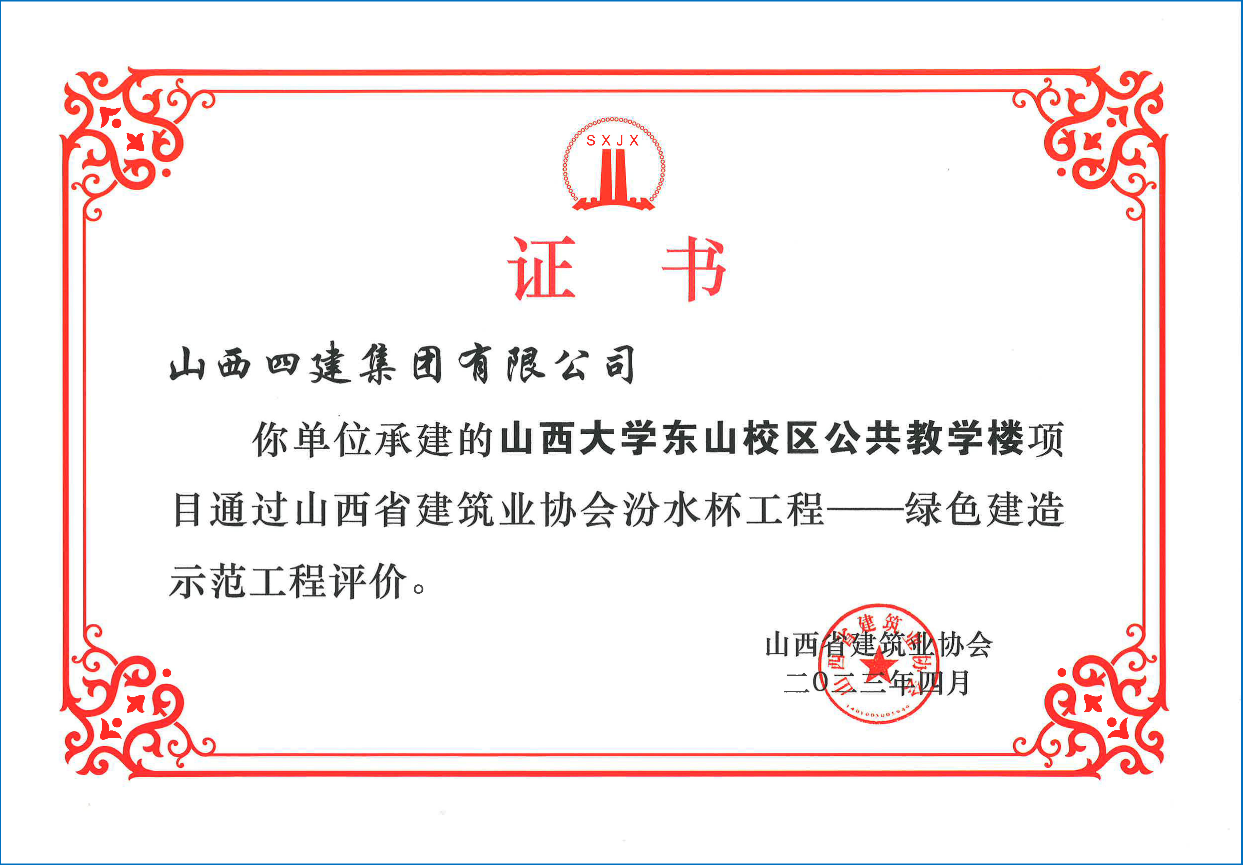 绿色建造示范工程评价.png
